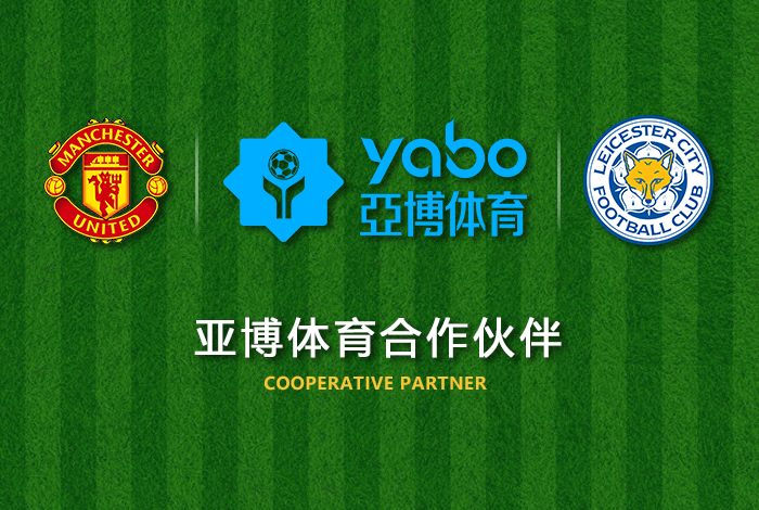 bet365体育正式成为英超曼联全球合作伙伴！